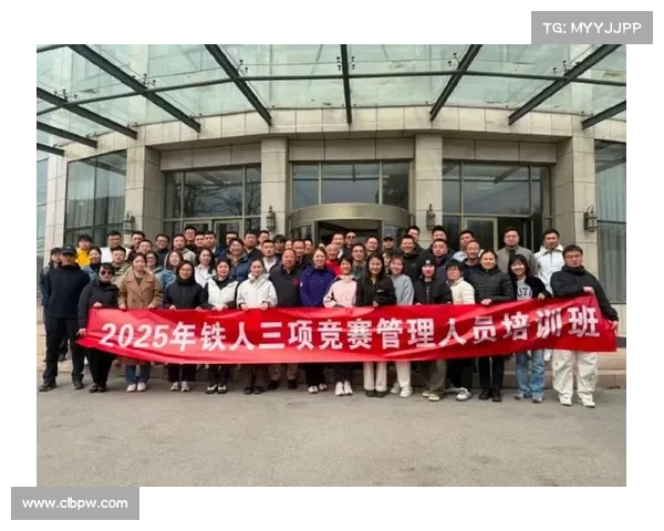 赛事组织管理培训班