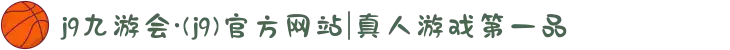 j9九游会·(j9)官方网站|真人游戏第一品